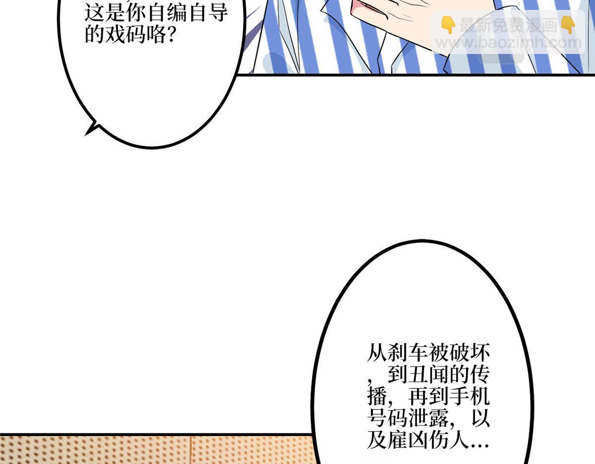 抱歉我拿的是女主劇本 - 第272話 老黑的身份(1/4) - 3