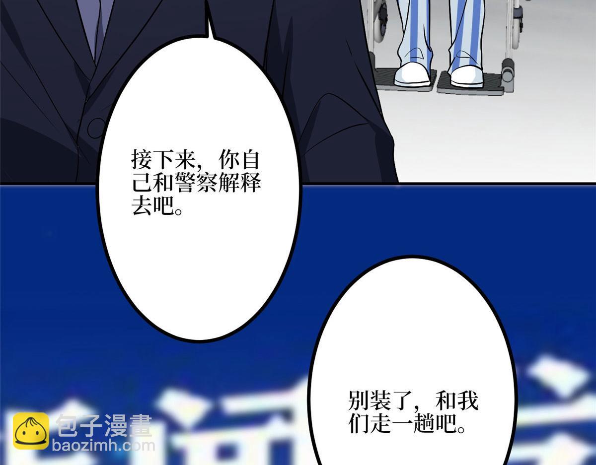 抱歉我拿的是女主劇本 - 第272話 老黑的身份(2/4) - 2