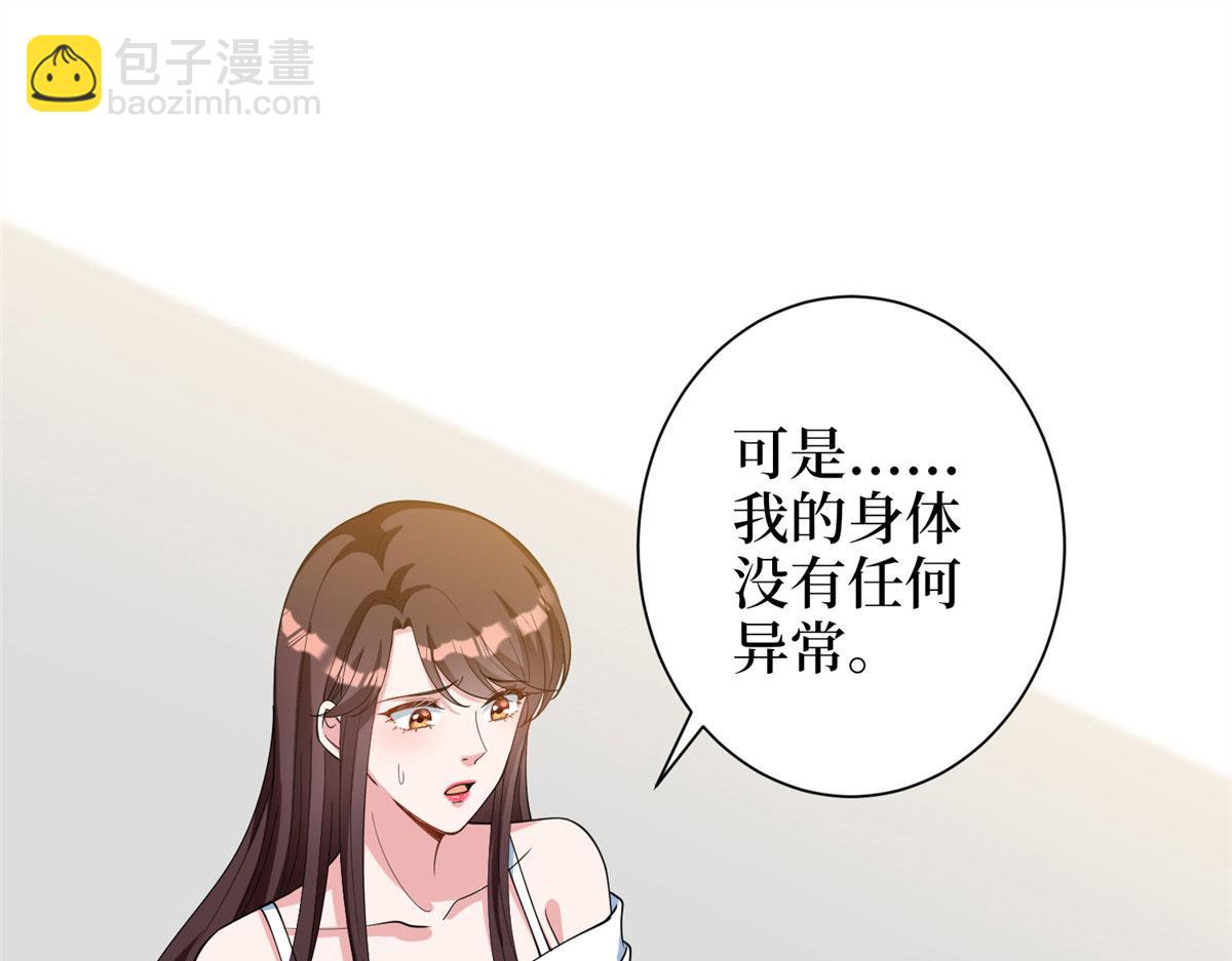 抱歉我拿的是女主剧本 - 第276话 矛盾的检查结果(1/3) - 6