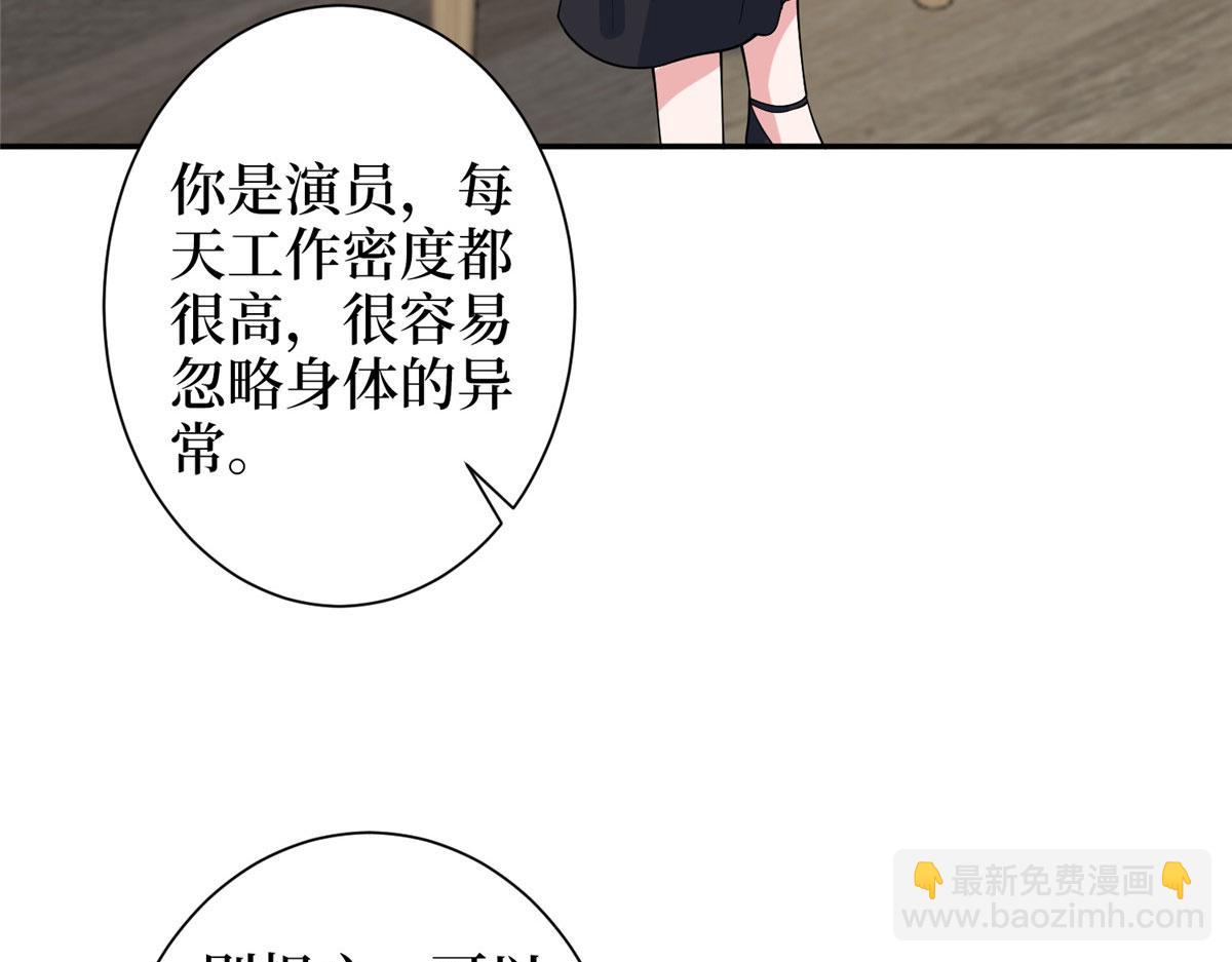 抱歉我拿的是女主劇本 - 第276話 矛盾的檢查結果(1/3) - 1