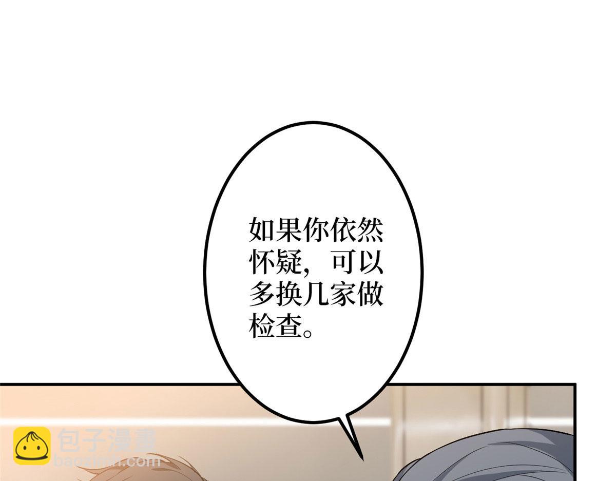 抱歉我拿的是女主劇本 - 第276話 矛盾的檢查結果(2/3) - 1