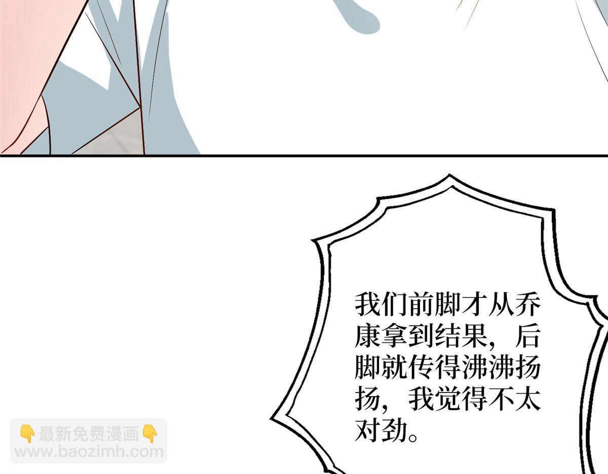 抱歉我拿的是女主劇本 - 第276話 矛盾的檢查結果(2/3) - 8