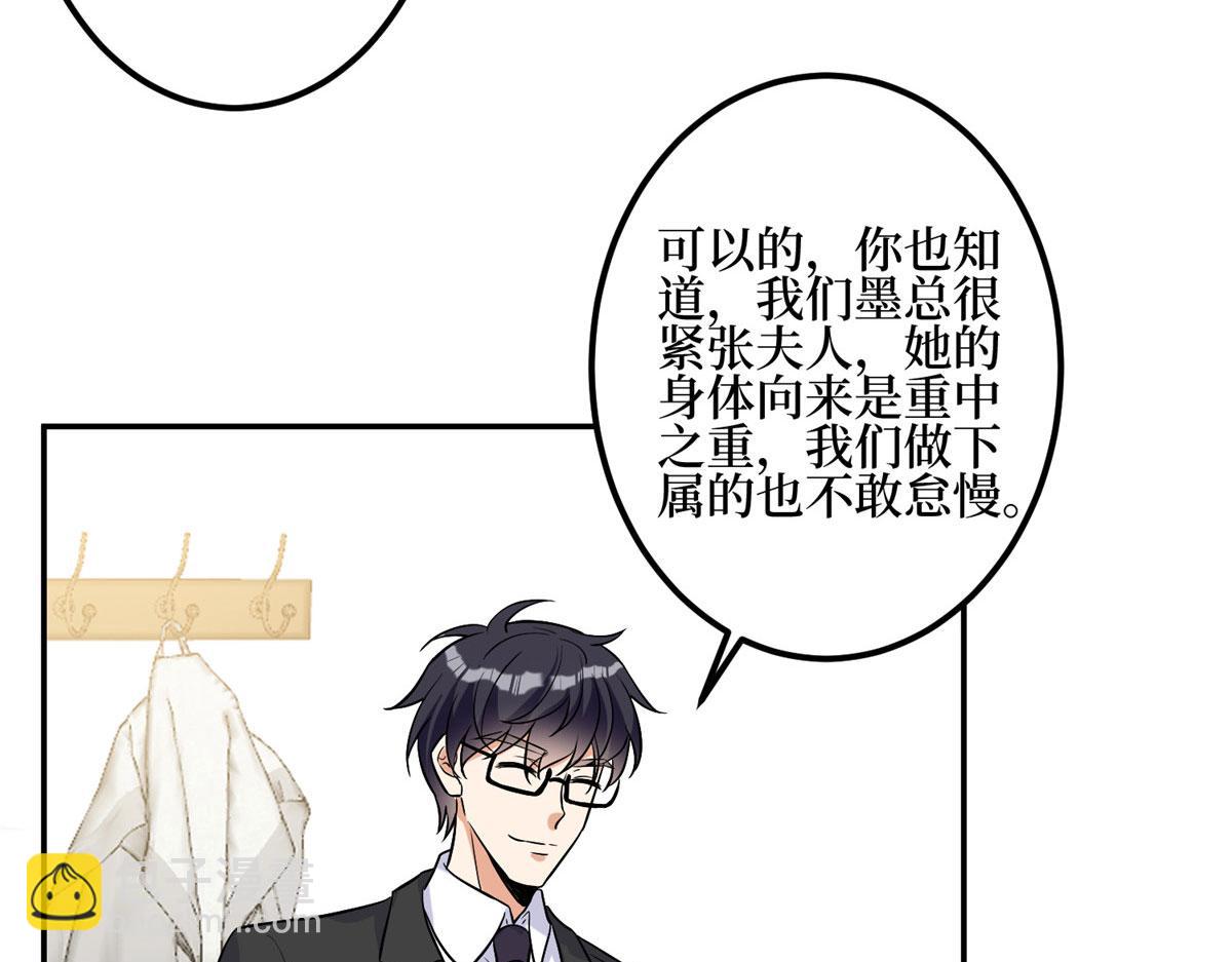 抱歉我拿的是女主劇本 - 第278話 將計就計(1/3) - 3