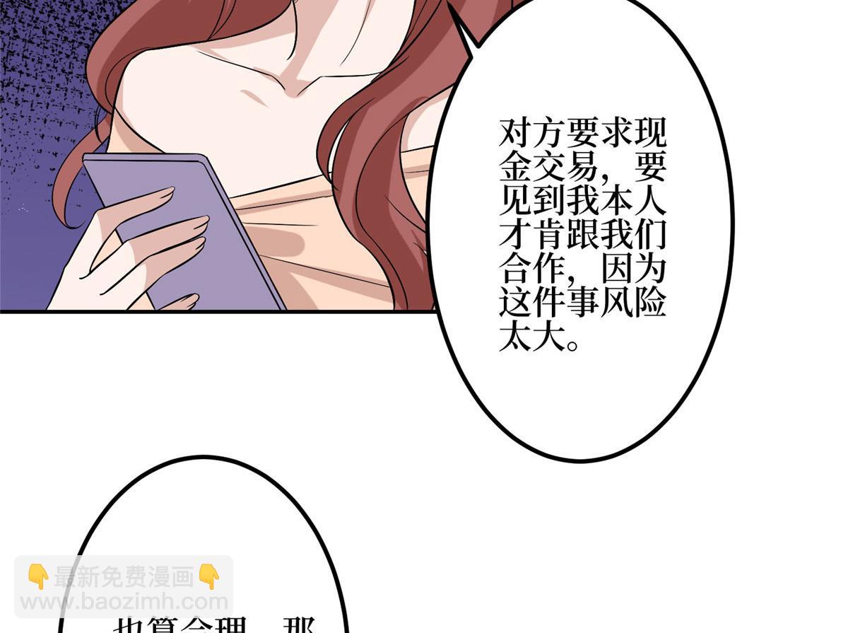 抱歉我拿的是女主劇本 - 第278話 將計就計(1/3) - 4