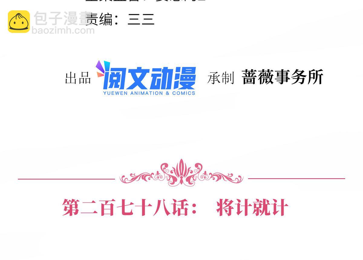 抱歉我拿的是女主劇本 - 第278話 將計就計(1/3) - 4