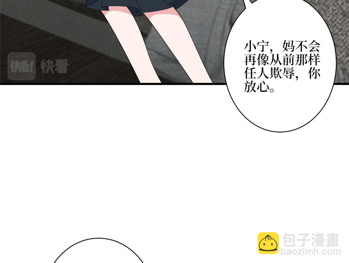 抱歉我拿的是女主劇本 - 第280話 設局(3/3) - 2