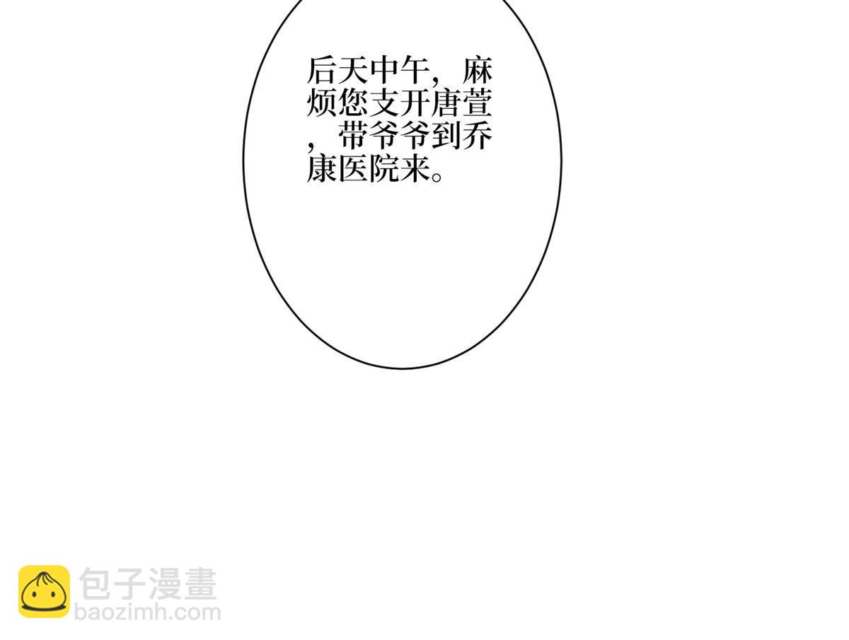 抱歉我拿的是女主劇本 - 第280話 設局(3/3) - 4