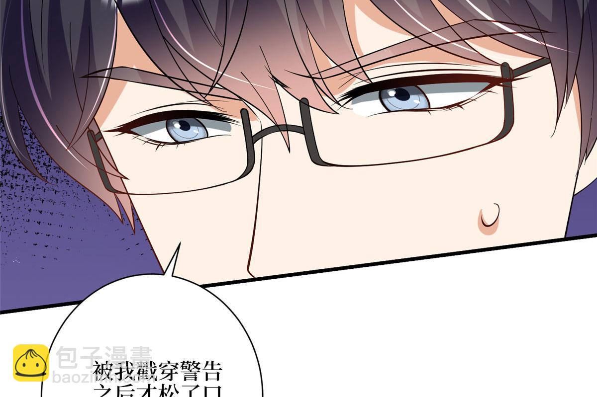 抱歉我拿的是女主劇本 - 第280話 設局(1/3) - 4