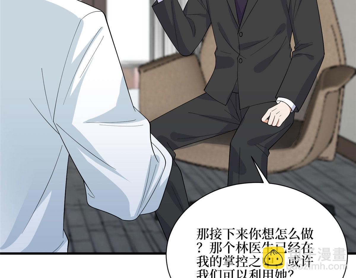 抱歉我拿的是女主劇本 - 第280話 設局(1/3) - 5