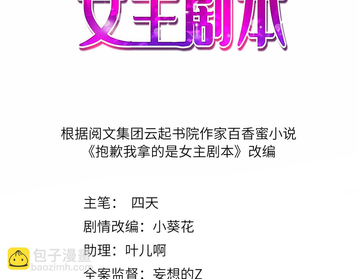 抱歉我拿的是女主劇本 - 第280話 設局(1/3) - 3