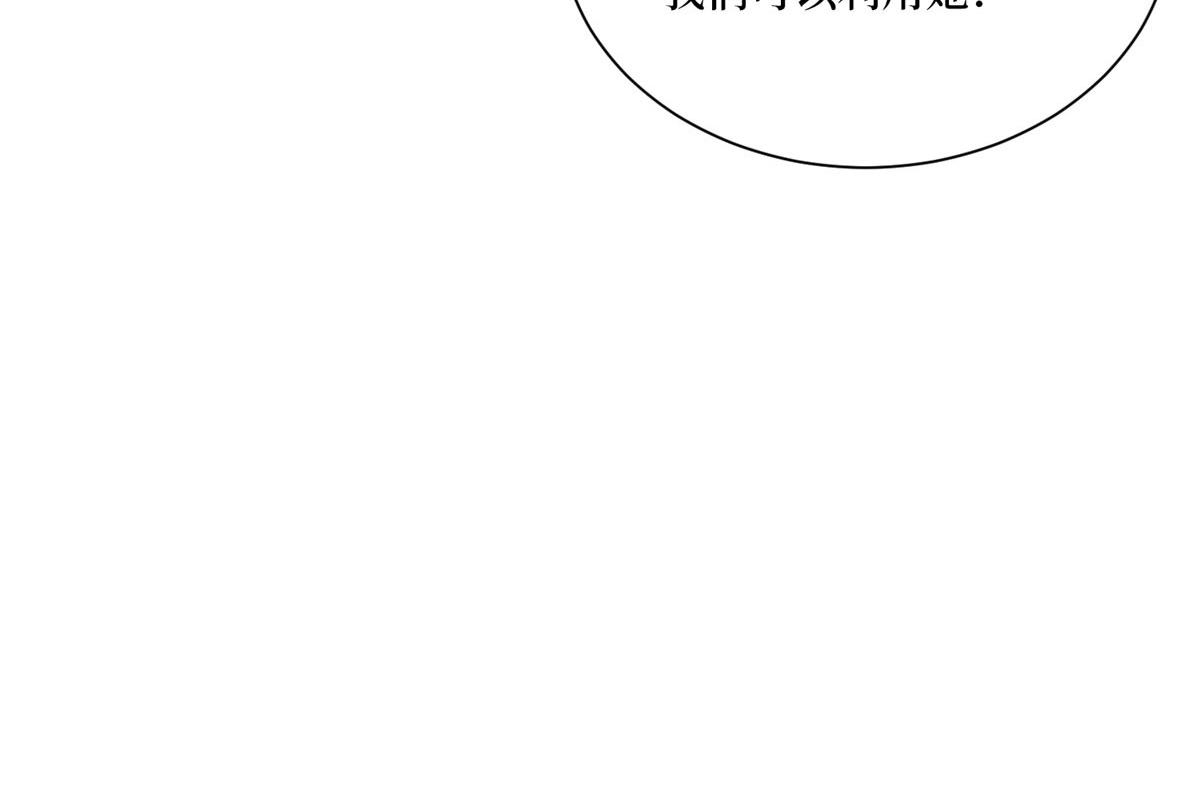 抱歉我拿的是女主劇本 - 第280話 設局(1/3) - 6