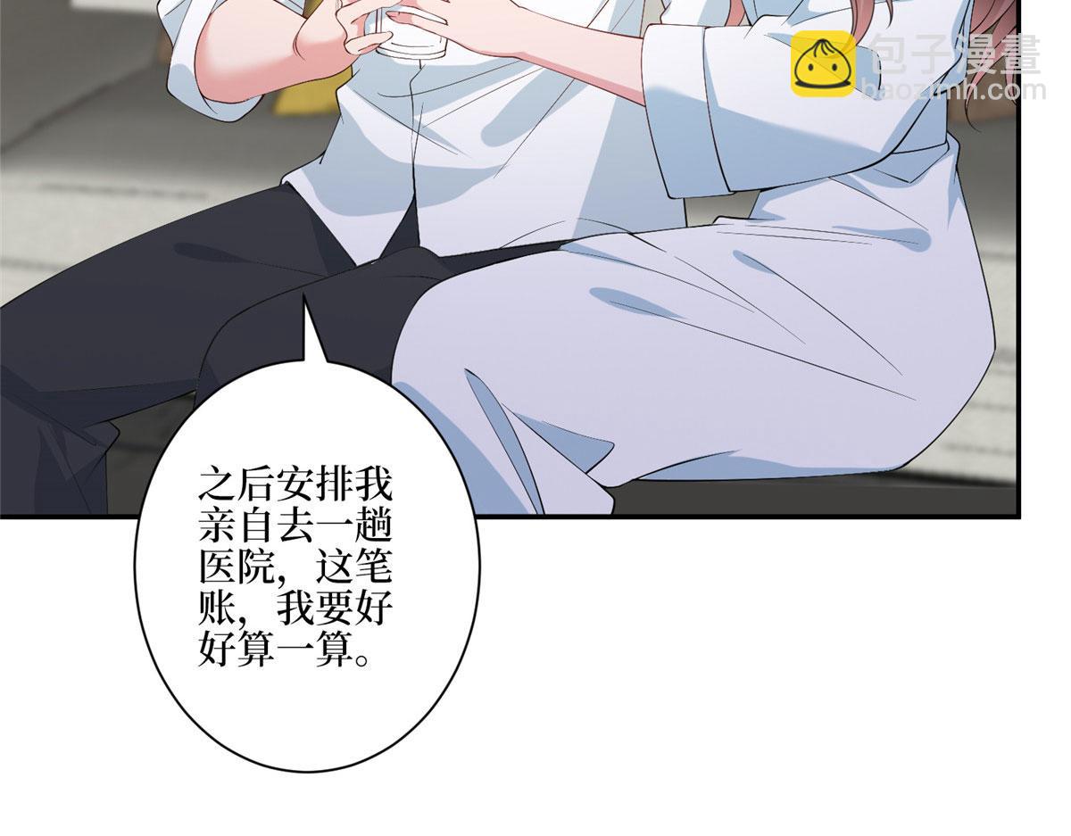 抱歉我拿的是女主劇本 - 第280話 設局(1/3) - 1