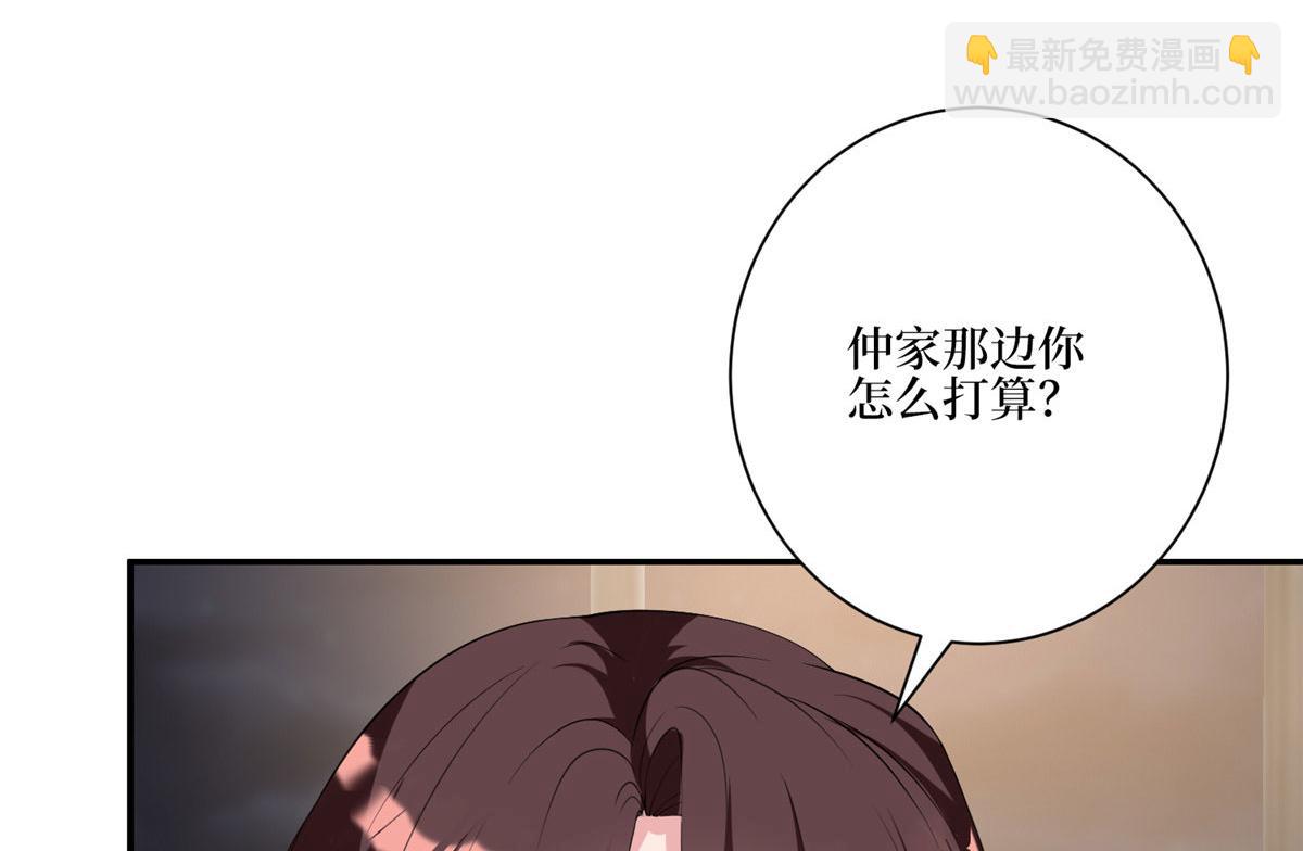 抱歉我拿的是女主劇本 - 第280話 設局(1/3) - 2