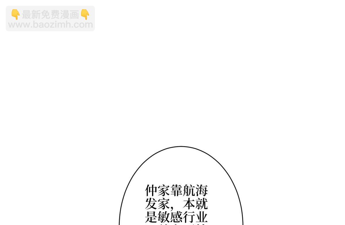 抱歉我拿的是女主劇本 - 第280話 設局(1/3) - 4