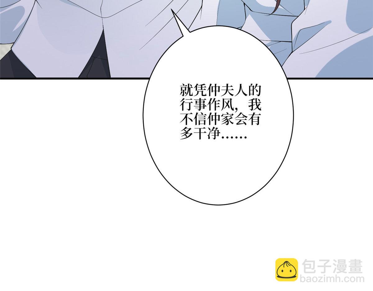 抱歉我拿的是女主劇本 - 第280話 設局(1/3) - 7