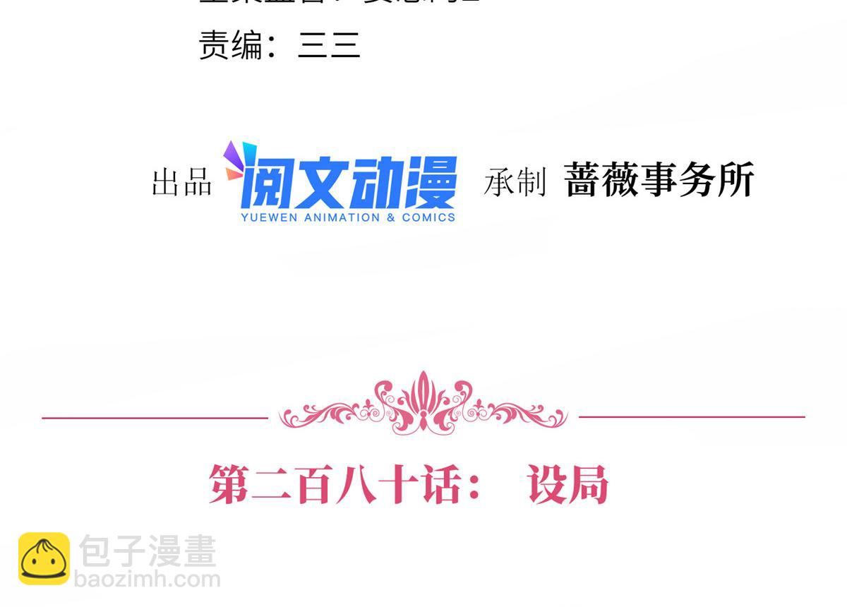 抱歉我拿的是女主劇本 - 第280話 設局(1/3) - 4