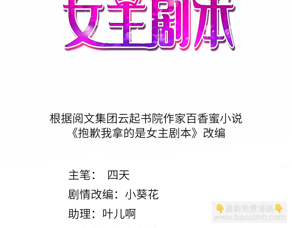 抱歉我拿的是女主劇本 - 第286話 公開(1/3) - 3