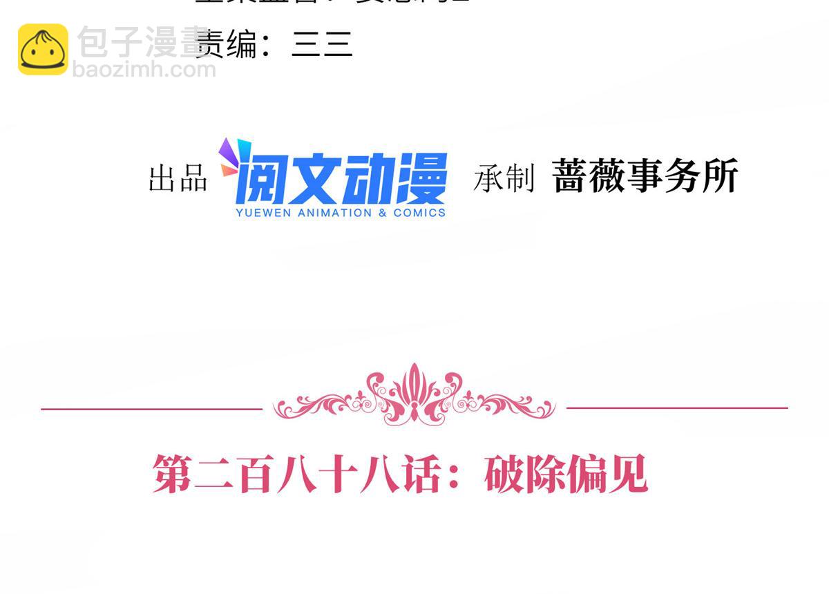 抱歉我拿的是女主劇本 - 第288話 破除偏見(1/3) - 4