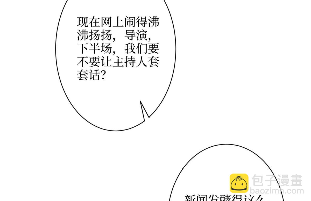 抱歉我拿的是女主劇本 - 第290話 宣佈息影(1/3) - 6