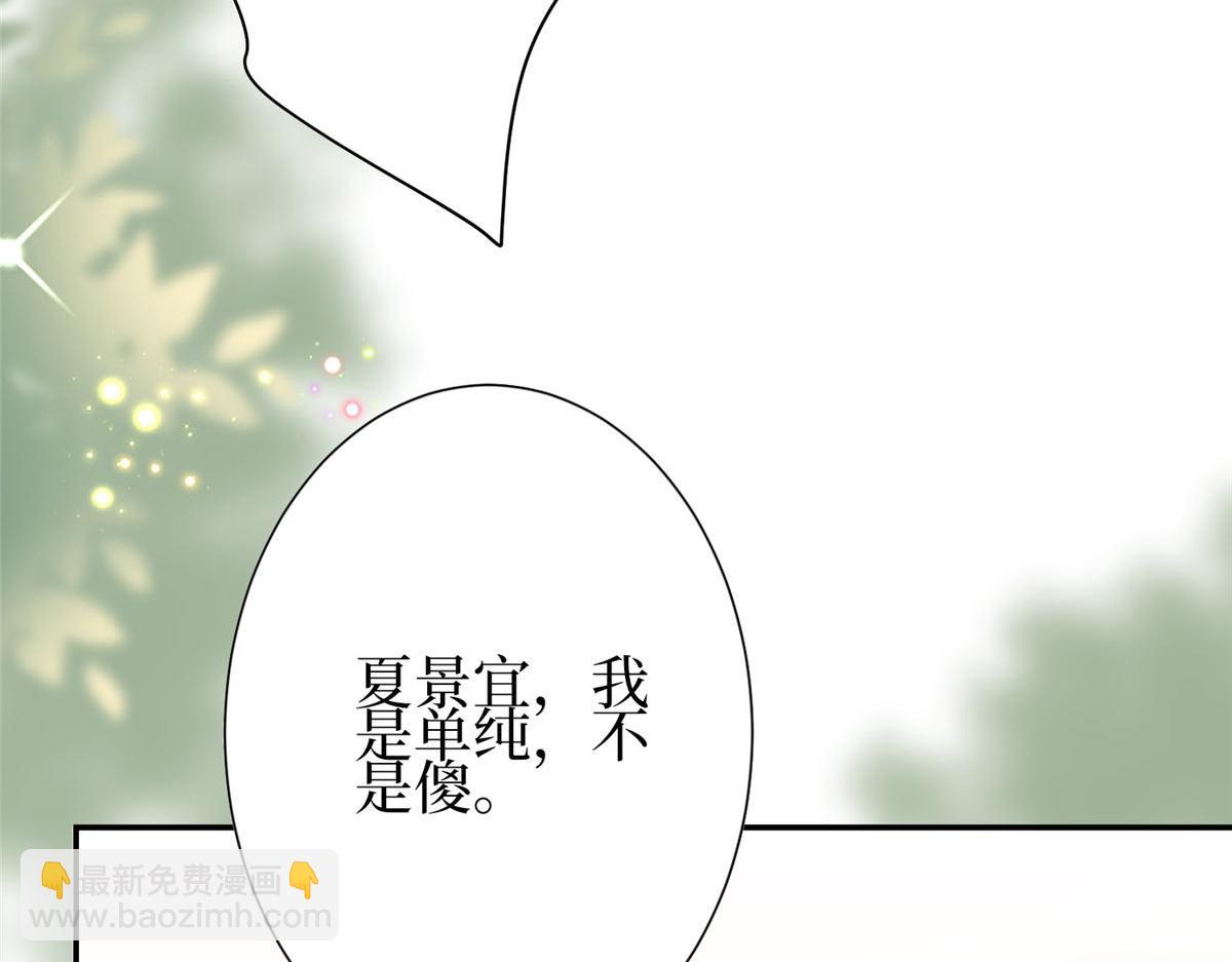 抱歉我拿的是女主劇本 - 第292話 捉姦(3/3) - 6