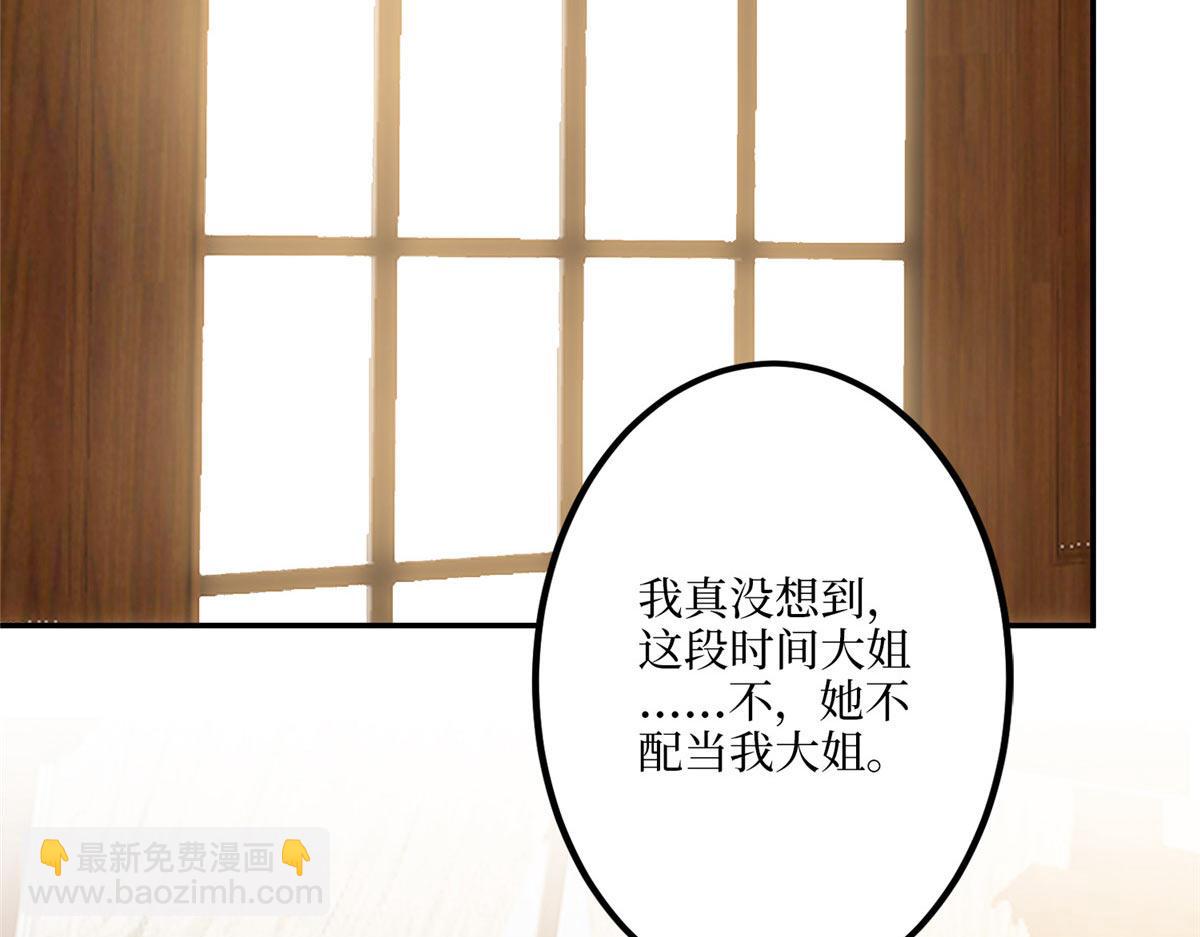 抱歉我拿的是女主劇本 - 第292話 捉姦(1/3) - 1