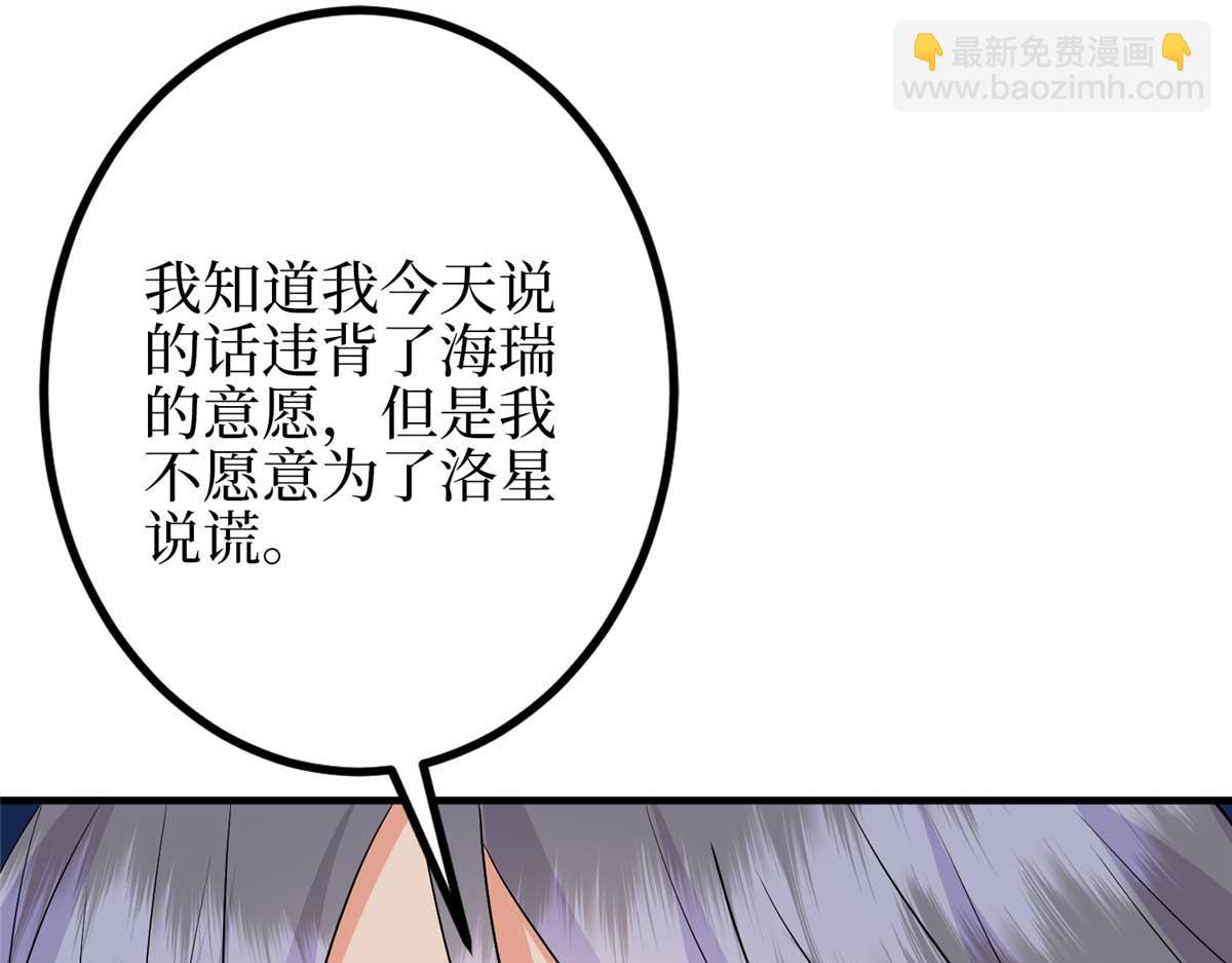 抱歉我拿的是女主劇本 - 第294話 當衆反水(3/4) - 8