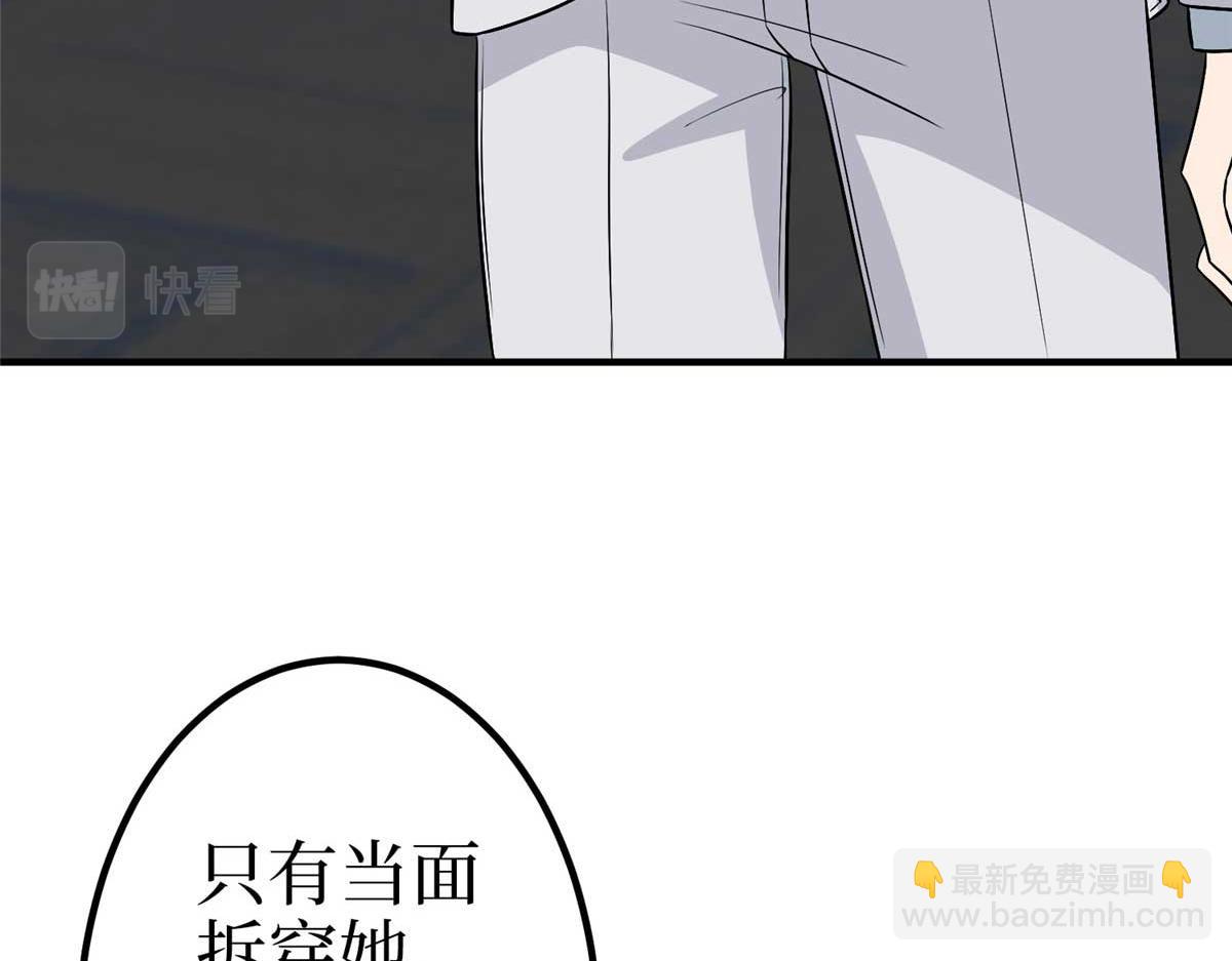 抱歉我拿的是女主劇本 - 第294話 當衆反水(2/4) - 4