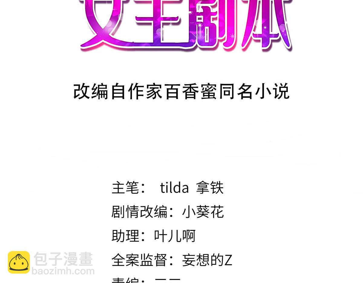 抱歉我拿的是女主劇本 - 第296話 陽謀(1/4) - 3