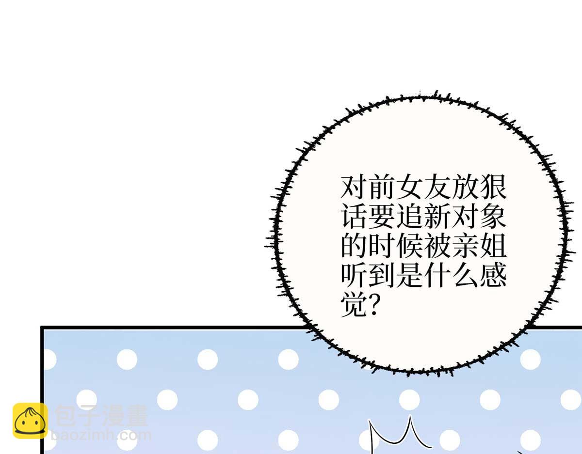 抱歉我拿的是女主劇本 - 第296話 陽謀(2/4) - 7