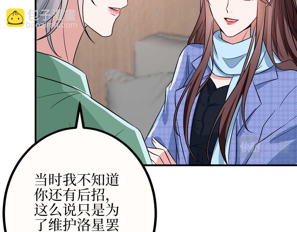 抱歉我拿的是女主劇本 - 第296話 陽謀(2/4) - 4