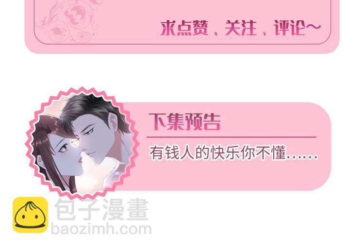 抱歉我拿的是女主劇本 - 第三十話 她配嗎？(3/3) - 2