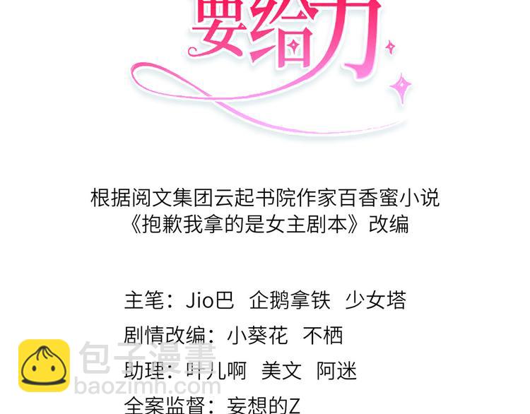 抱歉我拿的是女主劇本 - 第三十話 她配嗎？(1/3) - 3