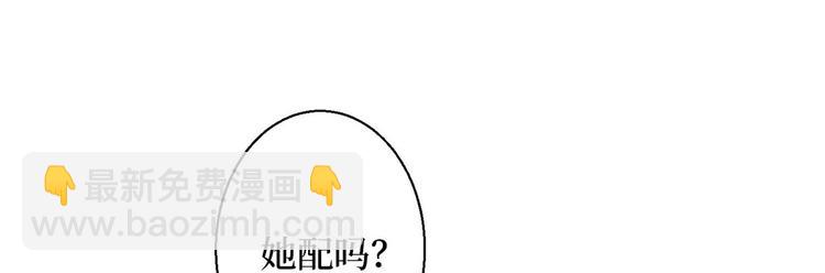 抱歉我拿的是女主劇本 - 第三十話 她配嗎？(2/3) - 6