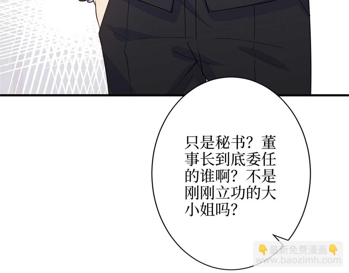 抱歉我拿的是女主剧本 - 第300话 当众打脸(1/4) - 3