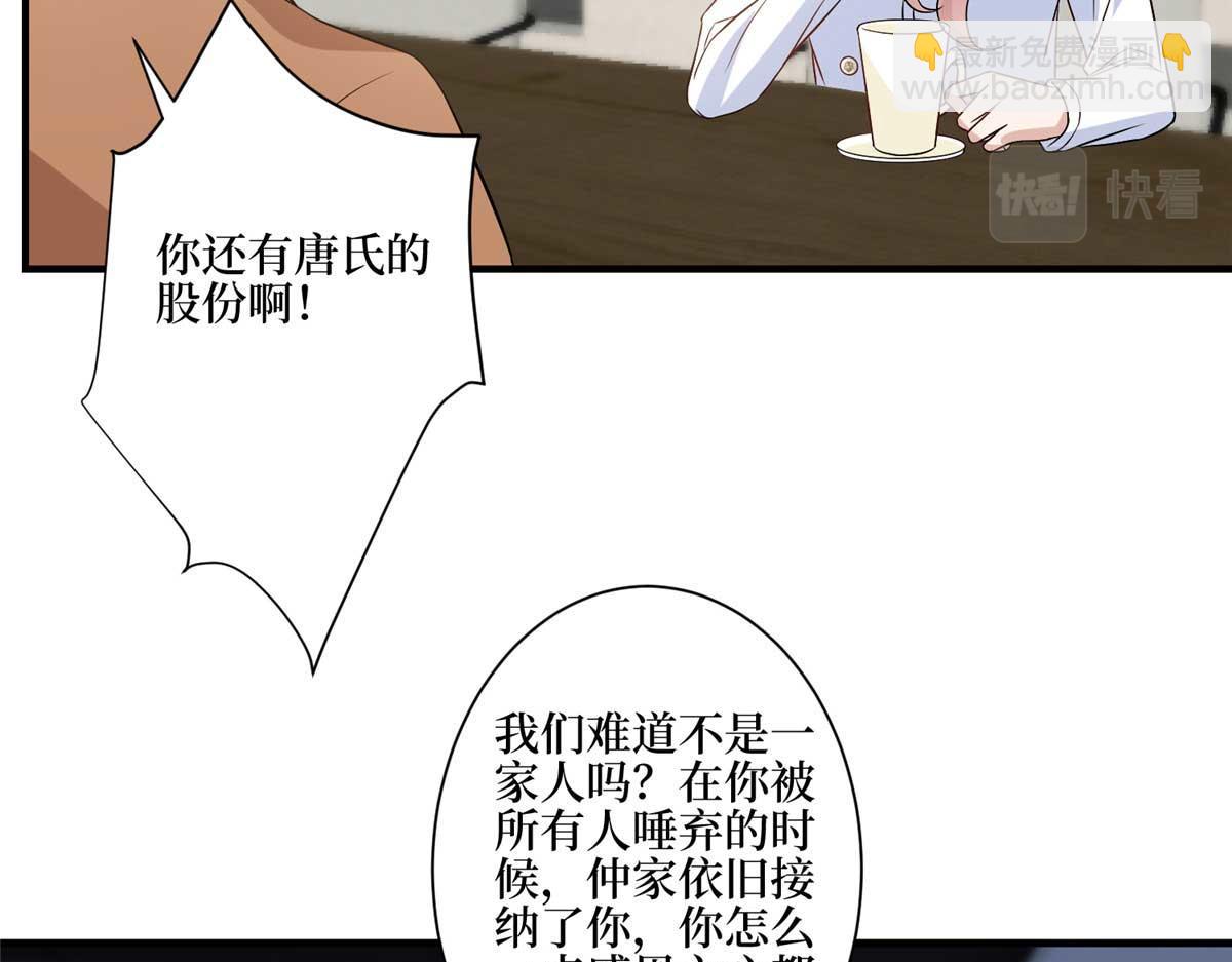 抱歉我拿的是女主劇本 - 第302話 離婚與決裂(1/4) - 6