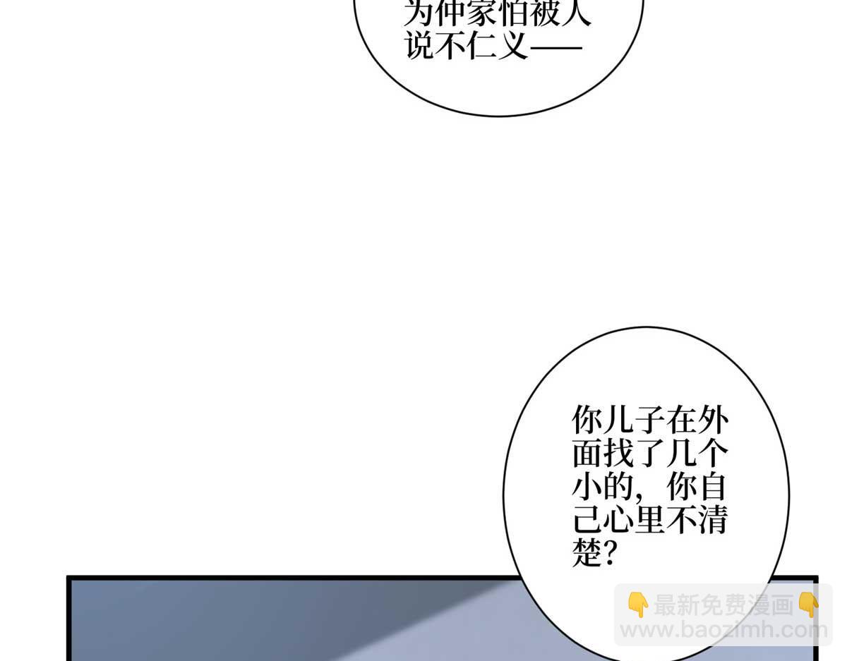 抱歉我拿的是女主劇本 - 第302話 離婚與決裂(1/4) - 1