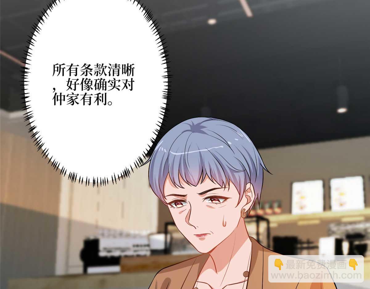 抱歉我拿的是女主劇本 - 第302話 離婚與決裂(2/4) - 5