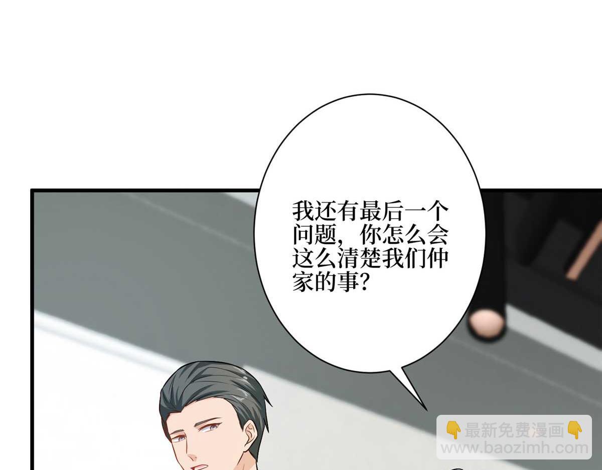 抱歉我拿的是女主劇本 - 第302話 離婚與決裂(2/4) - 4