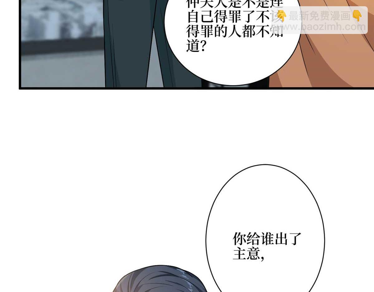 抱歉我拿的是女主劇本 - 第302話 離婚與決裂(2/4) - 7