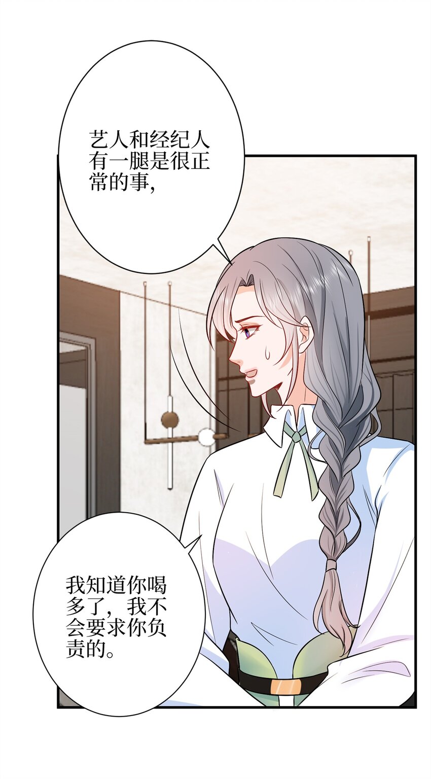 抱歉我拿的是女主劇本 - 310 被始亂終棄了 - 4