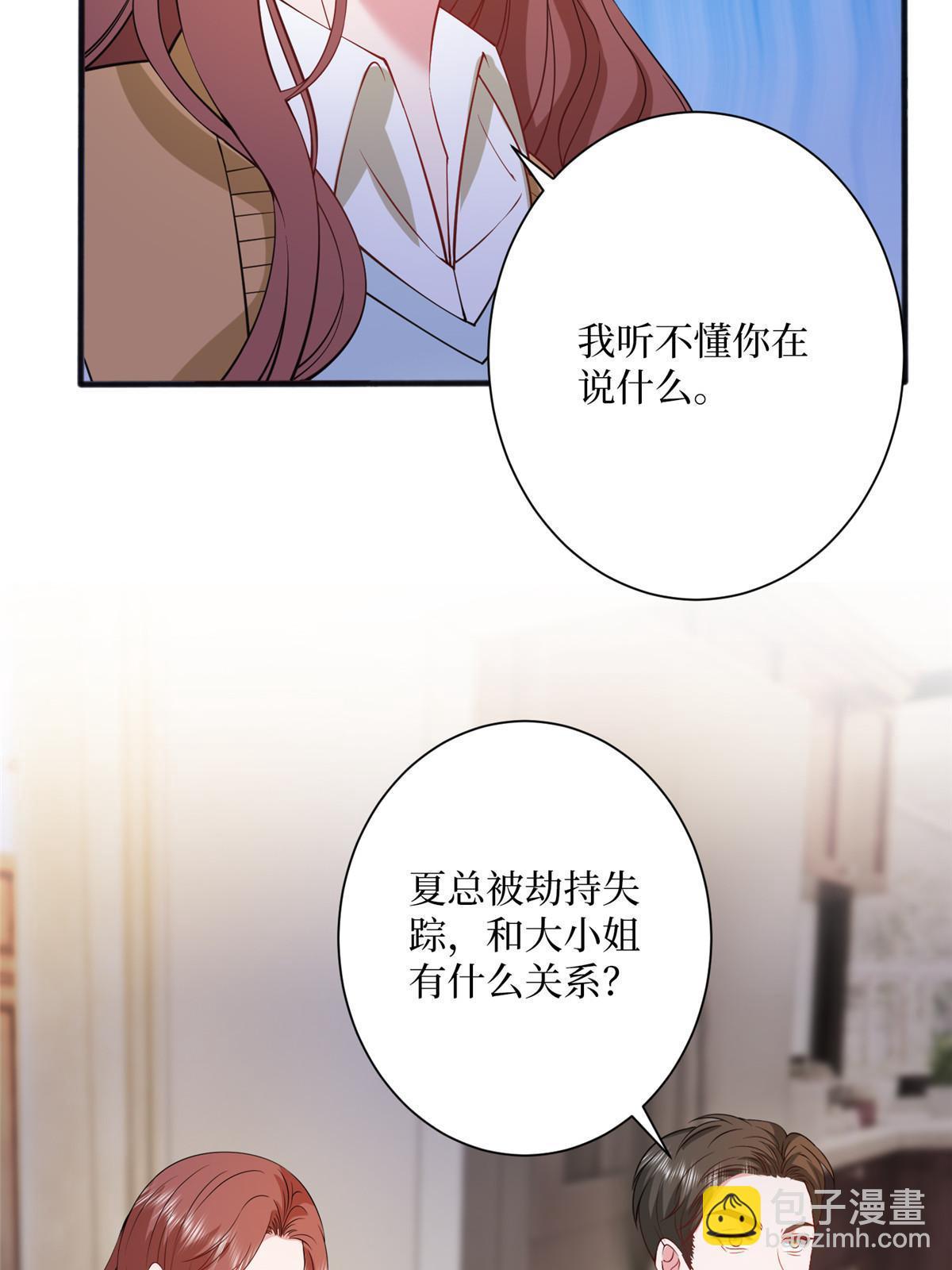 抱歉我拿的是女主劇本 - 第308話 鴻門宴(1/2) - 3