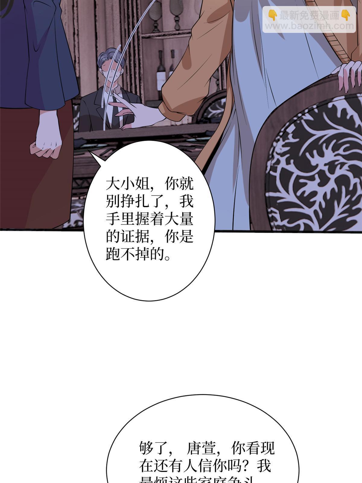 抱歉我拿的是女主劇本 - 第308話 鴻門宴(2/2) - 4