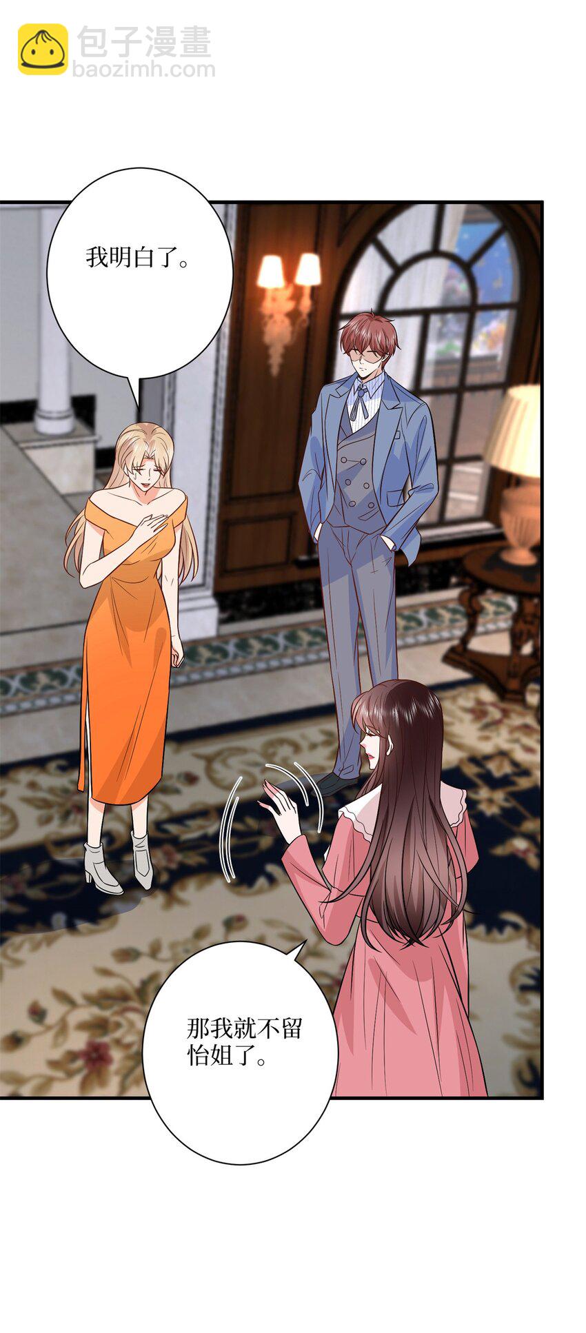 抱歉我拿的是女主劇本 - 312 她的執念 - 6