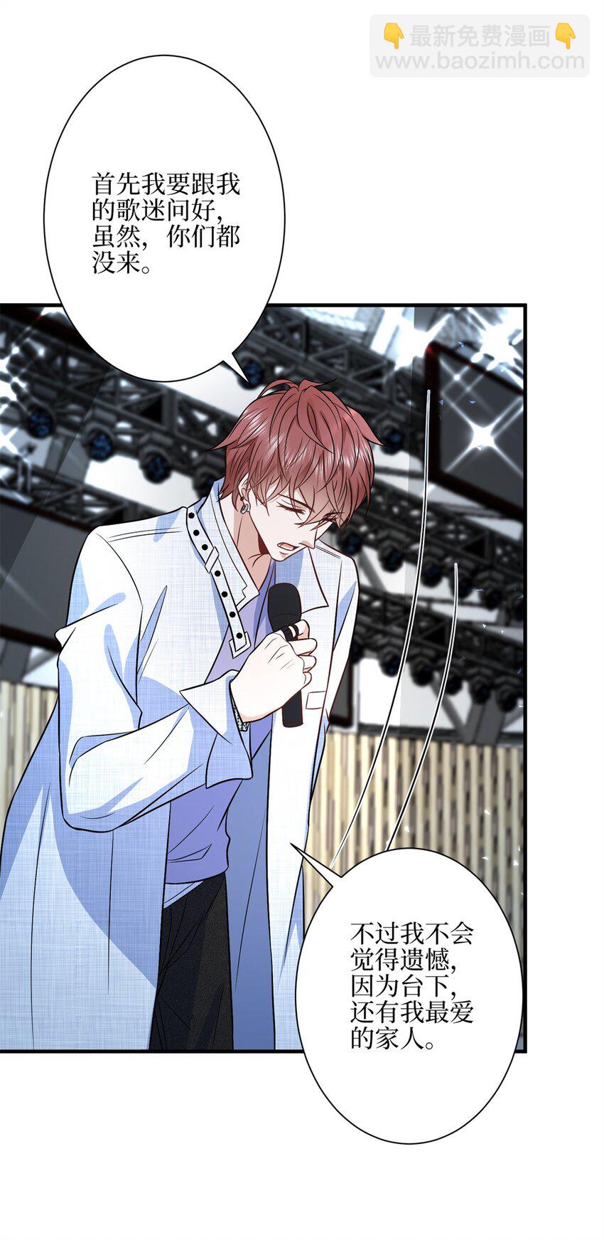 抱歉我拿的是女主劇本 - 314 永遠退出娛樂圈！ - 3