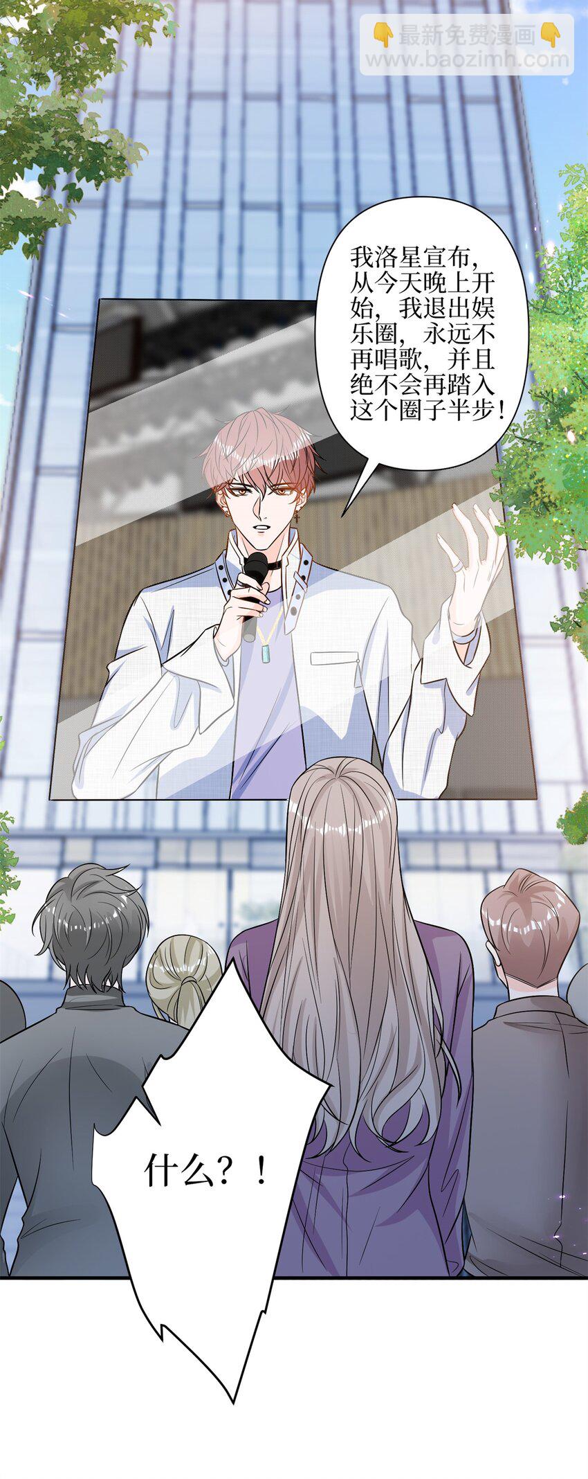 抱歉我拿的是女主劇本 - 314 永遠退出娛樂圈！ - 4