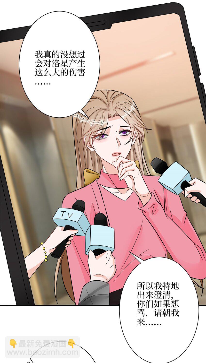 抱歉我拿的是女主劇本 - 314 永遠退出娛樂圈！ - 7