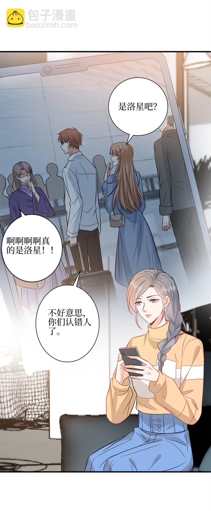 抱歉我拿的是女主劇本 - 314 永遠退出娛樂圈！ - 6