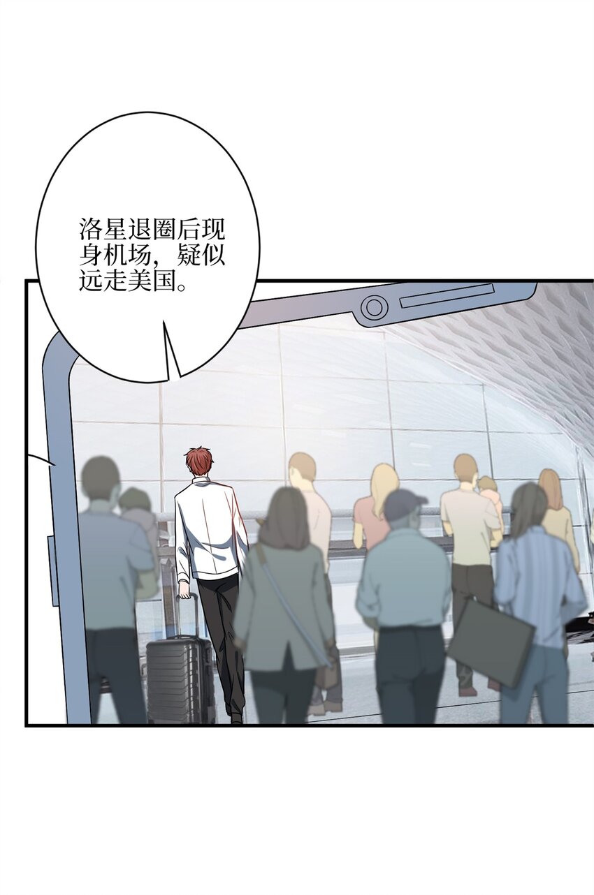 抱歉我拿的是女主劇本 - 314 永遠退出娛樂圈！ - 7