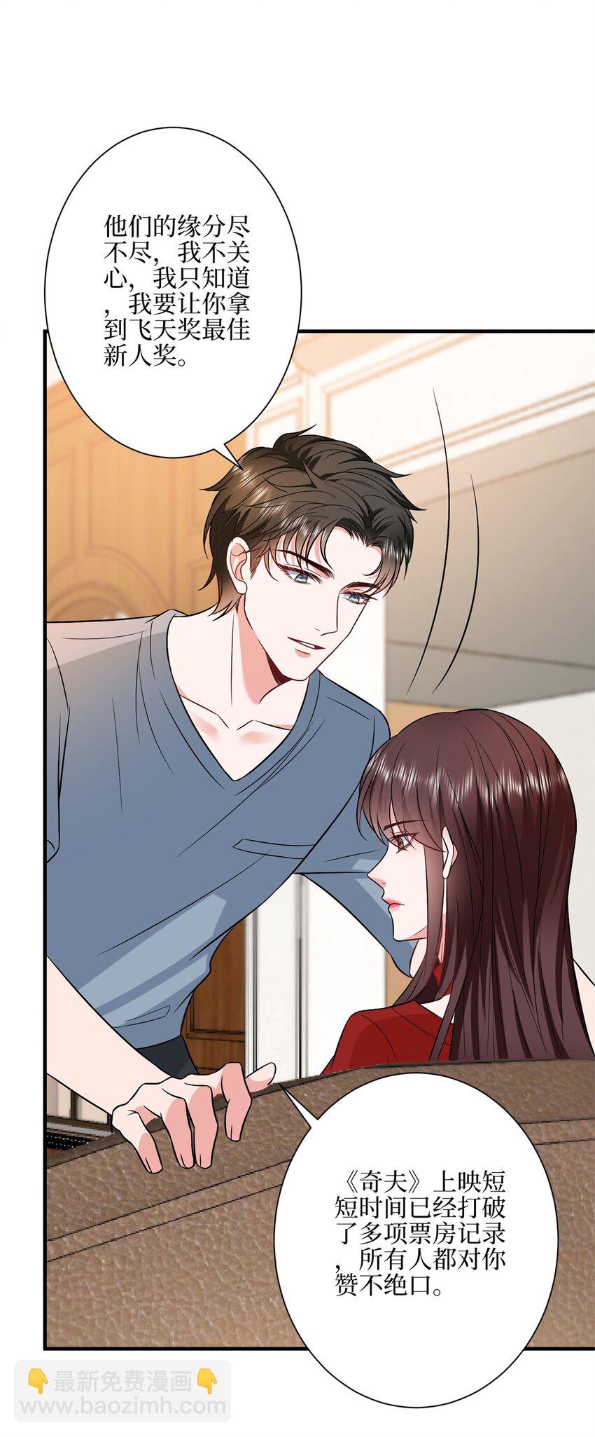 抱歉我拿的是女主劇本 - 314 永遠退出娛樂圈！ - 6