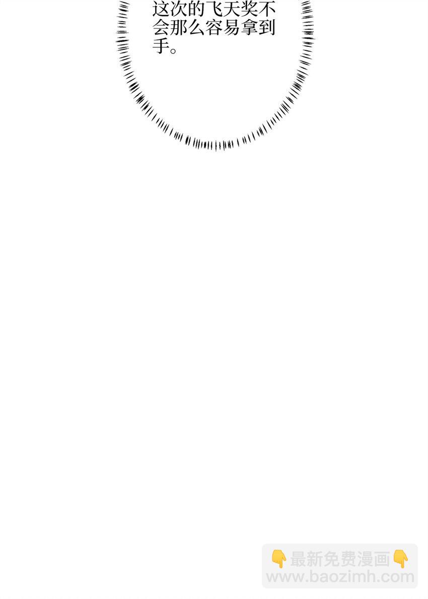 抱歉我拿的是女主劇本 - 314 永遠退出娛樂圈！ - 4